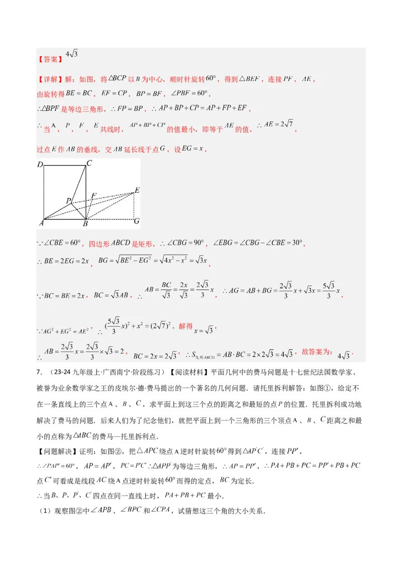 专题11特殊的平行四边形中的最值模型之费马点模型解读与提分精练（人教版）（教师版）_初中数学_八年级数学下册（人教版）_常见几何模型全归纳-V13_2025版