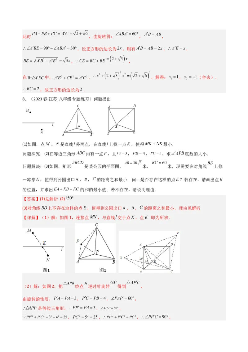 专题11特殊的平行四边形中的最值模型之费马点模型解读与提分精练（人教版）（教师版）_初中数学_八年级数学下册（人教版）_常见几何模型全归纳-V13_2025版