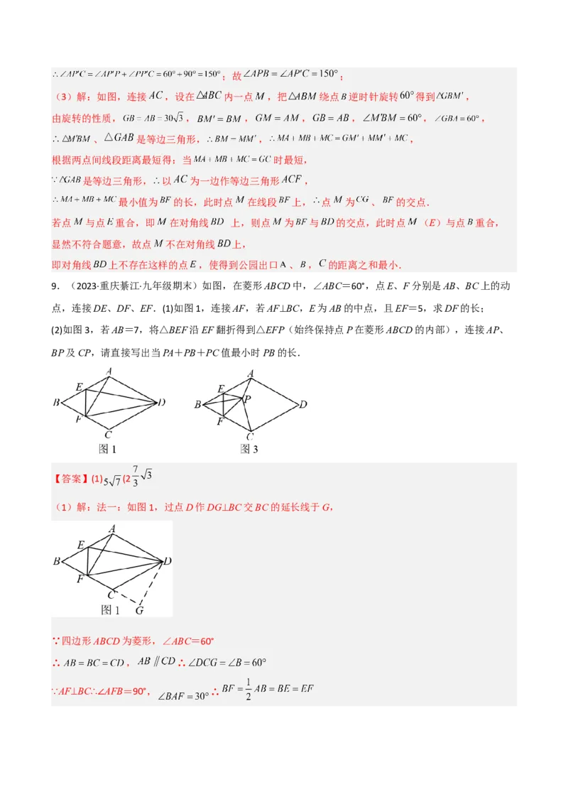 专题11特殊的平行四边形中的最值模型之费马点模型解读与提分精练（人教版）（教师版）_初中数学_八年级数学下册（人教版）_常见几何模型全归纳-V13_2025版