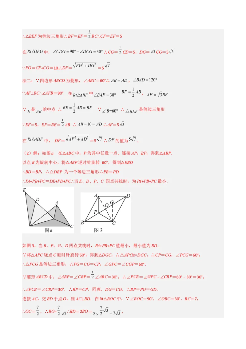 专题11特殊的平行四边形中的最值模型之费马点模型解读与提分精练（人教版）（教师版）_初中数学_八年级数学下册（人教版）_常见几何模型全归纳-V13_2025版