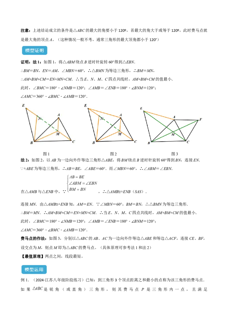 专题11特殊的平行四边形中的最值模型之费马点模型解读与提分精练（人教版）（教师版）_初中数学_八年级数学下册（人教版）_常见几何模型全归纳-V13_2025版