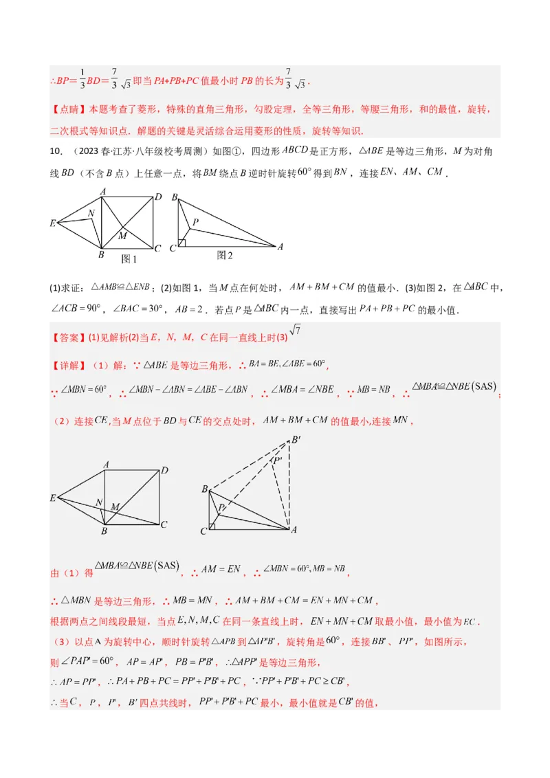 专题11特殊的平行四边形中的最值模型之费马点模型解读与提分精练（人教版）（教师版）_初中数学_八年级数学下册（人教版）_常见几何模型全归纳-V13_2025版