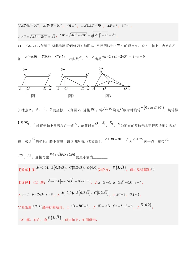 专题11特殊的平行四边形中的最值模型之费马点模型解读与提分精练（人教版）（教师版）_初中数学_八年级数学下册（人教版）_常见几何模型全归纳-V13_2025版