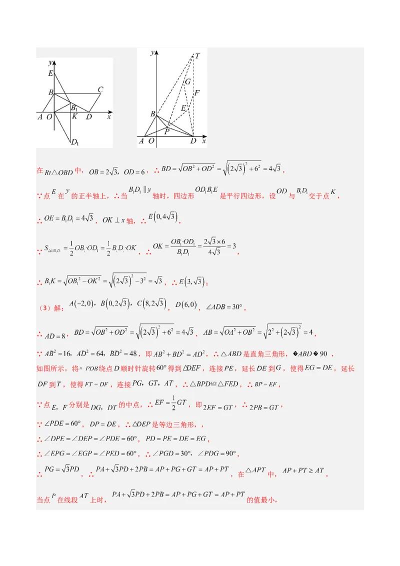 专题11特殊的平行四边形中的最值模型之费马点模型解读与提分精练（人教版）（教师版）_初中数学_八年级数学下册（人教版）_常见几何模型全归纳-V13_2025版