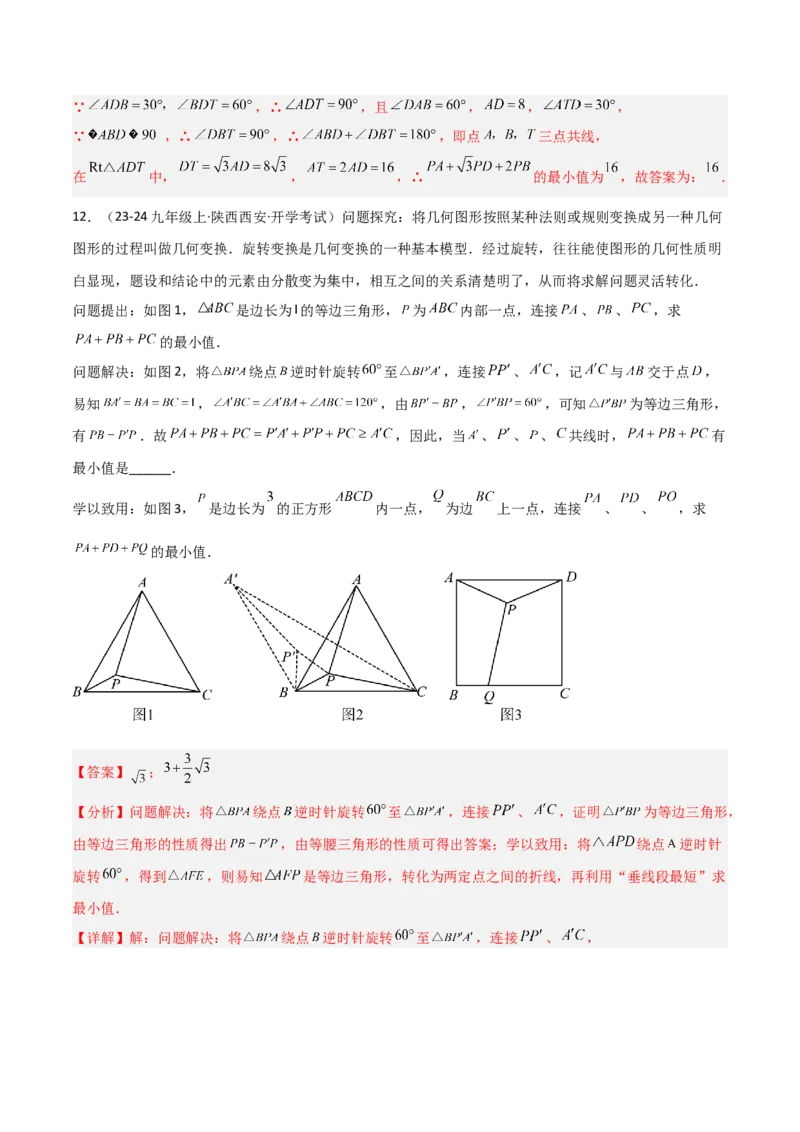 专题11特殊的平行四边形中的最值模型之费马点模型解读与提分精练（人教版）（教师版）_初中数学_八年级数学下册（人教版）_常见几何模型全归纳-V13_2025版