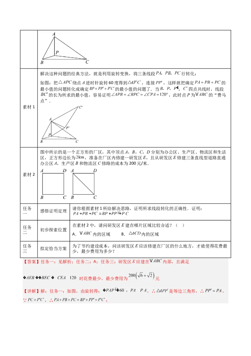 专题11特殊的平行四边形中的最值模型之费马点模型解读与提分精练（人教版）（教师版）_初中数学_八年级数学下册（人教版）_常见几何模型全归纳-V13_2025版