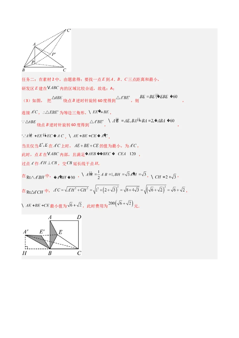 专题11特殊的平行四边形中的最值模型之费马点模型解读与提分精练（人教版）（教师版）_初中数学_八年级数学下册（人教版）_常见几何模型全归纳-V13_2025版