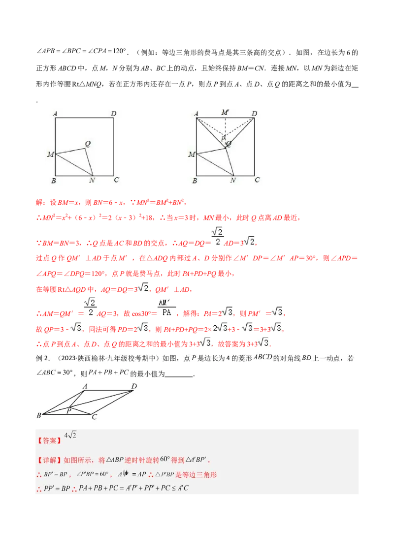 专题11特殊的平行四边形中的最值模型之费马点模型解读与提分精练（人教版）（教师版）_初中数学_八年级数学下册（人教版）_常见几何模型全归纳-V13_2025版