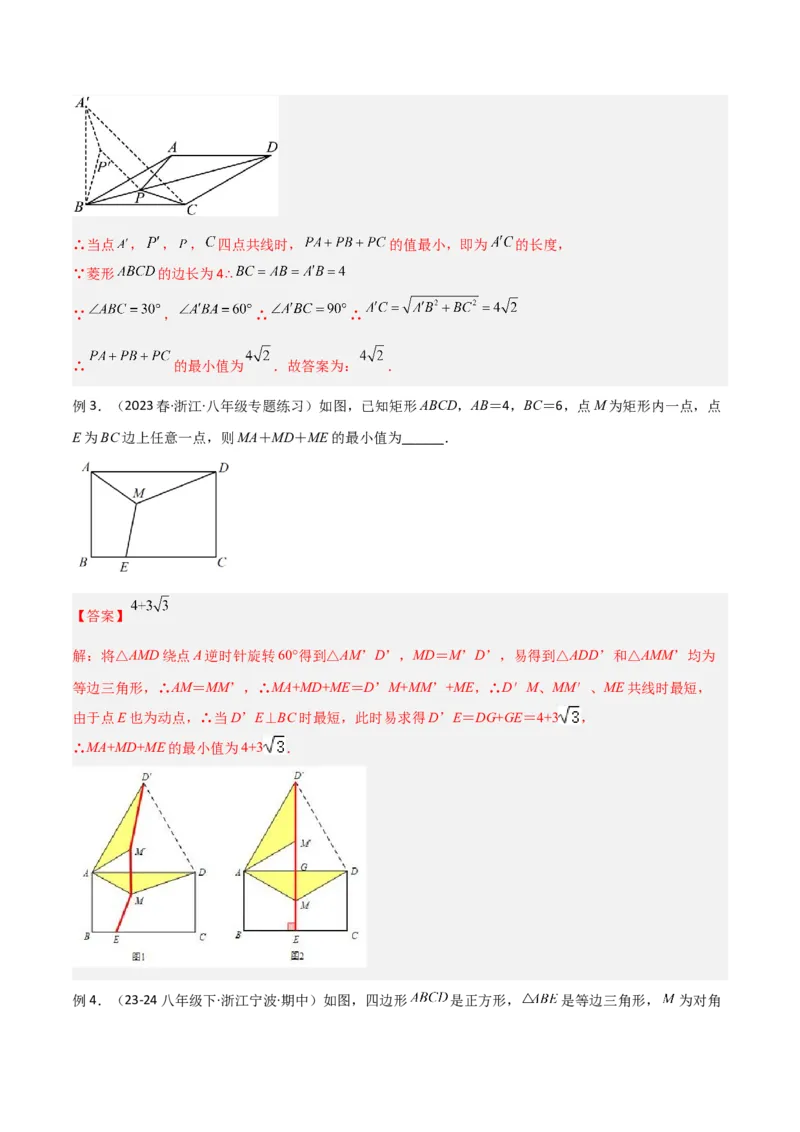 专题11特殊的平行四边形中的最值模型之费马点模型解读与提分精练（人教版）（教师版）_初中数学_八年级数学下册（人教版）_常见几何模型全归纳-V13_2025版