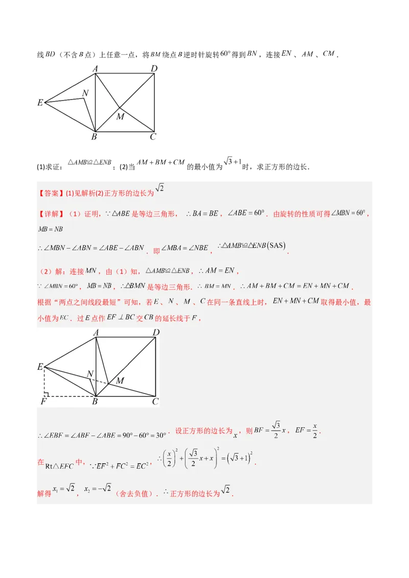 专题11特殊的平行四边形中的最值模型之费马点模型解读与提分精练（人教版）（教师版）_初中数学_八年级数学下册（人教版）_常见几何模型全归纳-V13_2025版