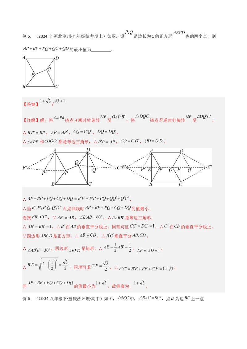 专题11特殊的平行四边形中的最值模型之费马点模型解读与提分精练（人教版）（教师版）_初中数学_八年级数学下册（人教版）_常见几何模型全归纳-V13_2025版