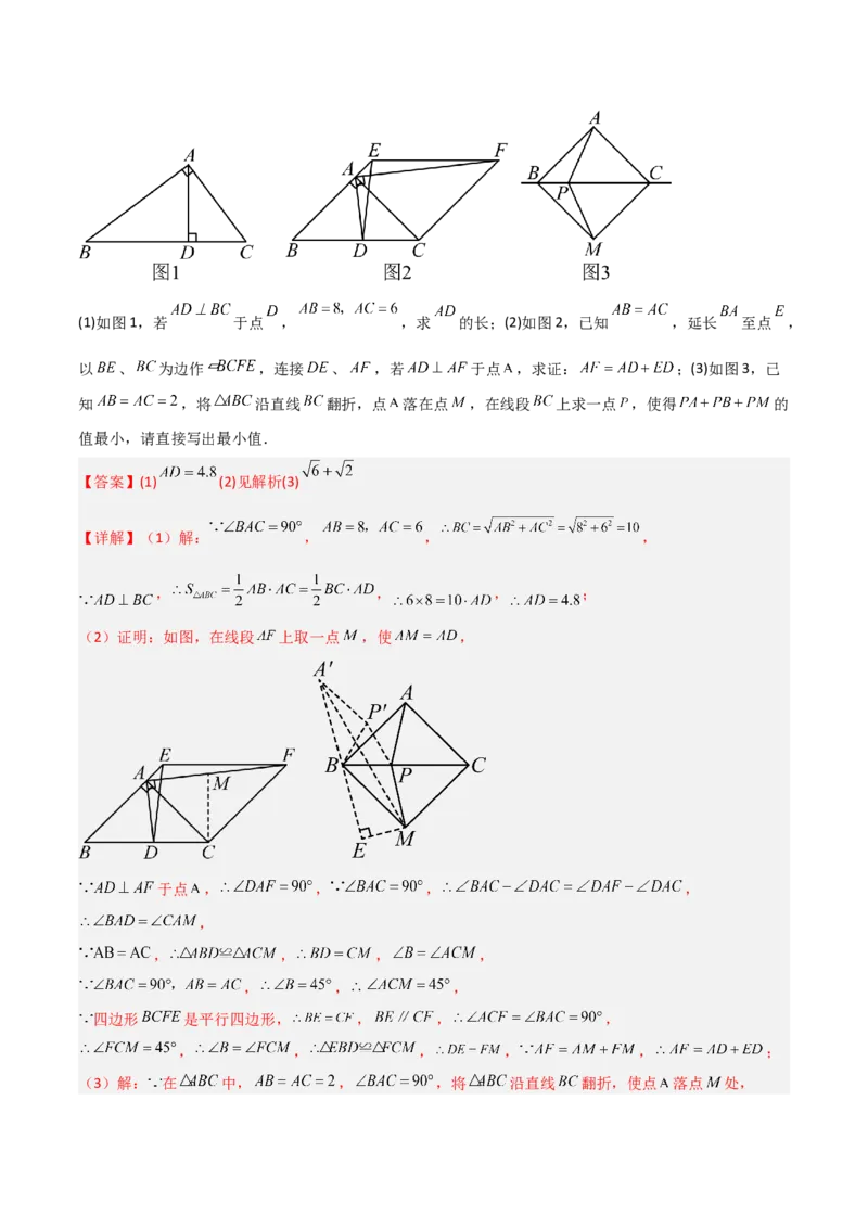 专题11特殊的平行四边形中的最值模型之费马点模型解读与提分精练（人教版）（教师版）_初中数学_八年级数学下册（人教版）_常见几何模型全归纳-V13_2025版