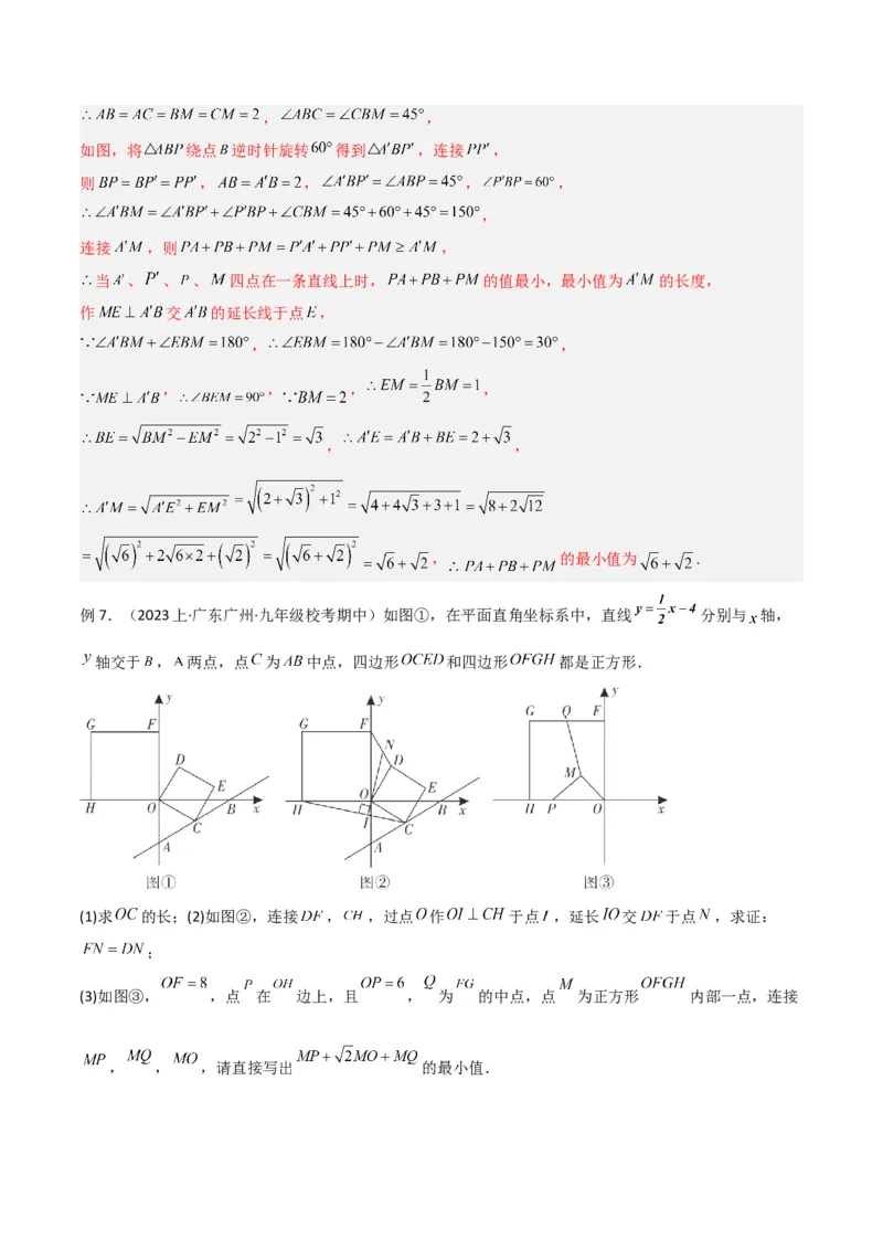 专题11特殊的平行四边形中的最值模型之费马点模型解读与提分精练（人教版）（教师版）_初中数学_八年级数学下册（人教版）_常见几何模型全归纳-V13_2025版