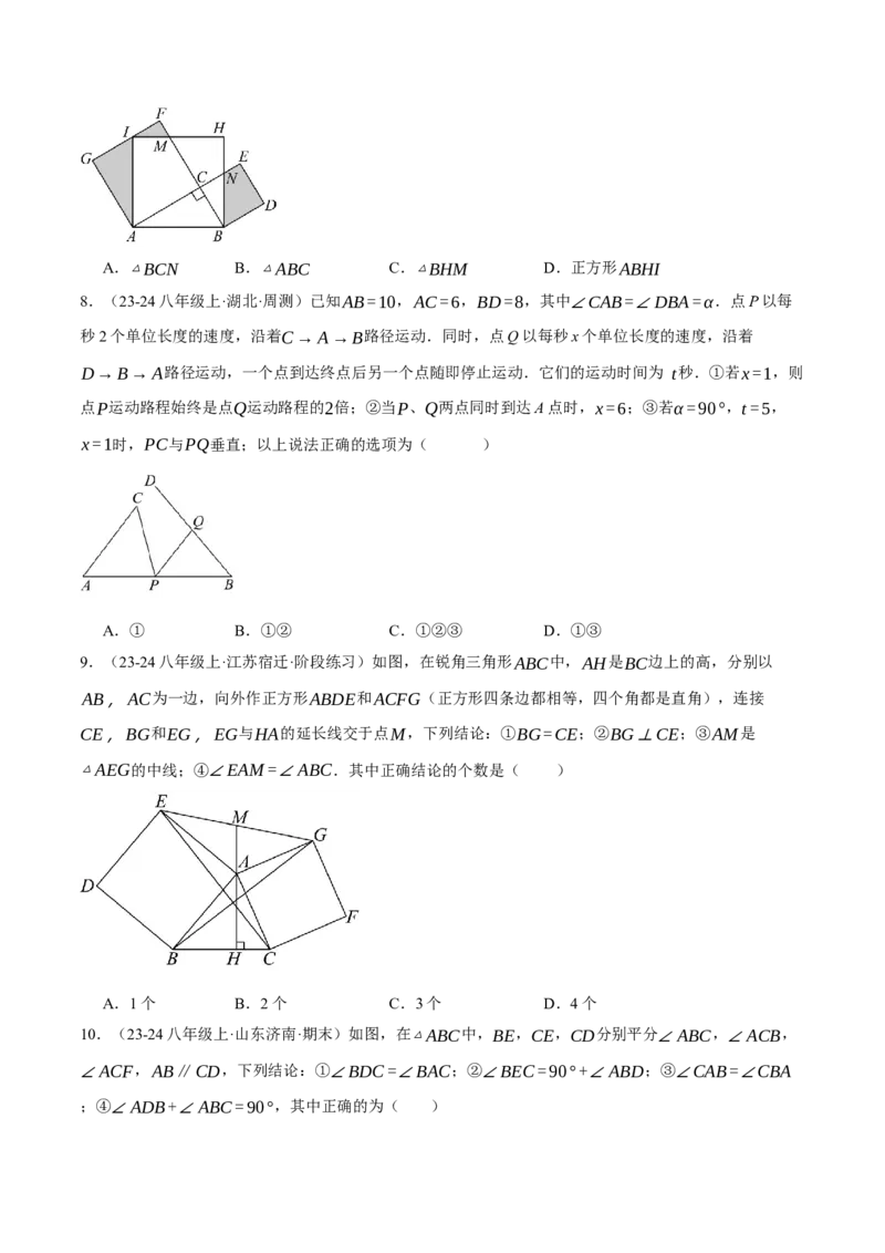 专题12.3全等三角形（压轴题综合测试卷）（人教版）（学生版）_初中数学_八年级数学上册（人教版）_压轴题专项-V5_2025版