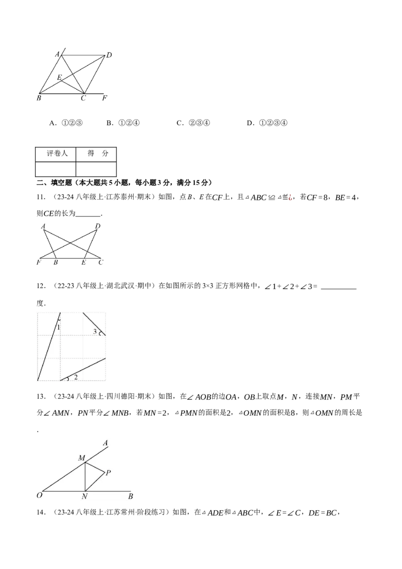 专题12.3全等三角形（压轴题综合测试卷）（人教版）（学生版）_初中数学_八年级数学上册（人教版）_压轴题专项-V5_2025版