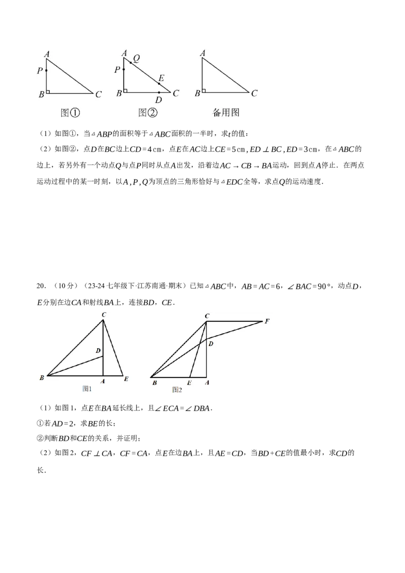 专题12.3全等三角形（压轴题综合测试卷）（人教版）（学生版）_初中数学_八年级数学上册（人教版）_压轴题专项-V5_2025版
