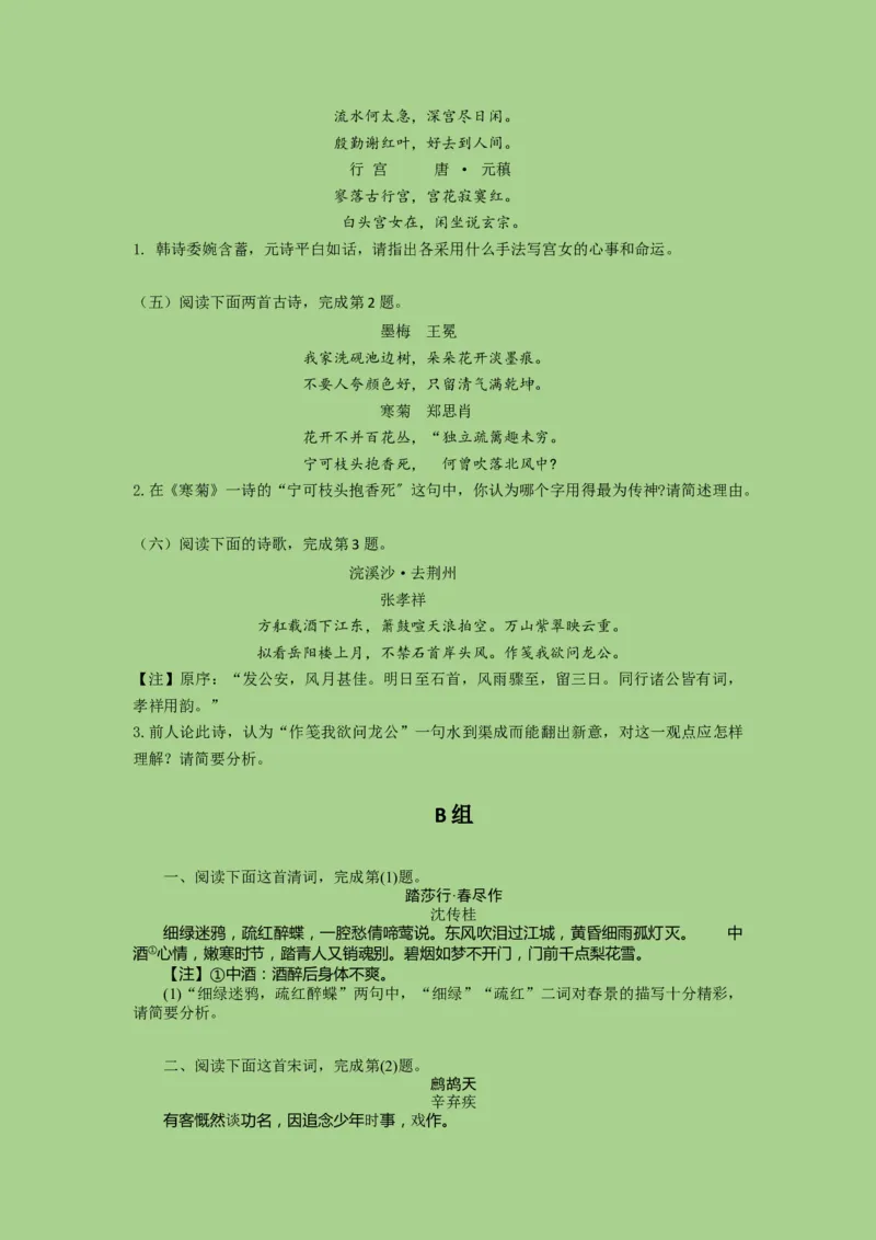 考点17鉴赏古代诗歌中的语言艺术（题组训练）（原卷版）-2023年高考语文二轮复习讲练测（新高考）_01高考语文_32023年新高考资料_二轮复习