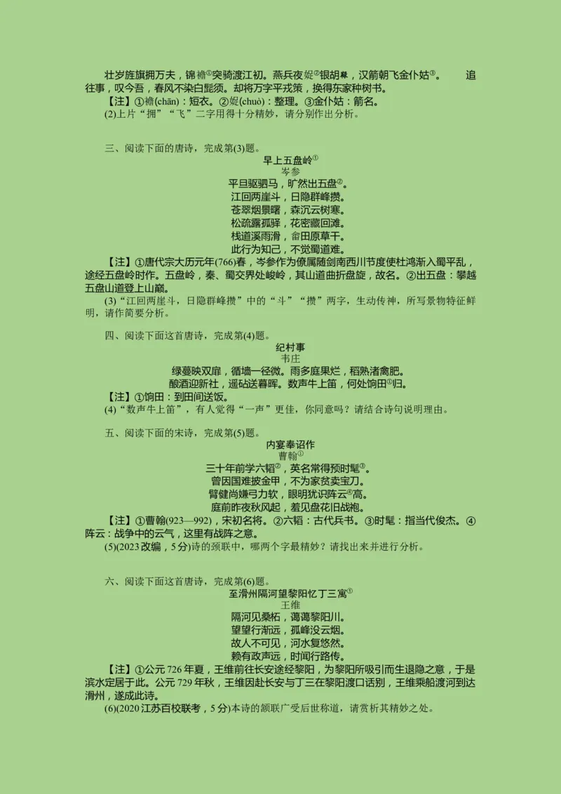 考点17鉴赏古代诗歌中的语言艺术（题组训练）（原卷版）-2023年高考语文二轮复习讲练测（新高考）_01高考语文_32023年新高考资料_二轮复习