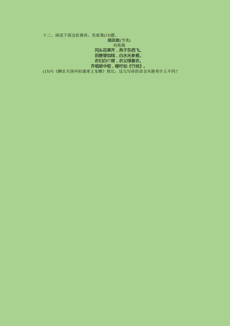 考点17鉴赏古代诗歌中的语言艺术（题组训练）（原卷版）-2023年高考语文二轮复习讲练测（新高考）_01高考语文_32023年新高考资料_二轮复习