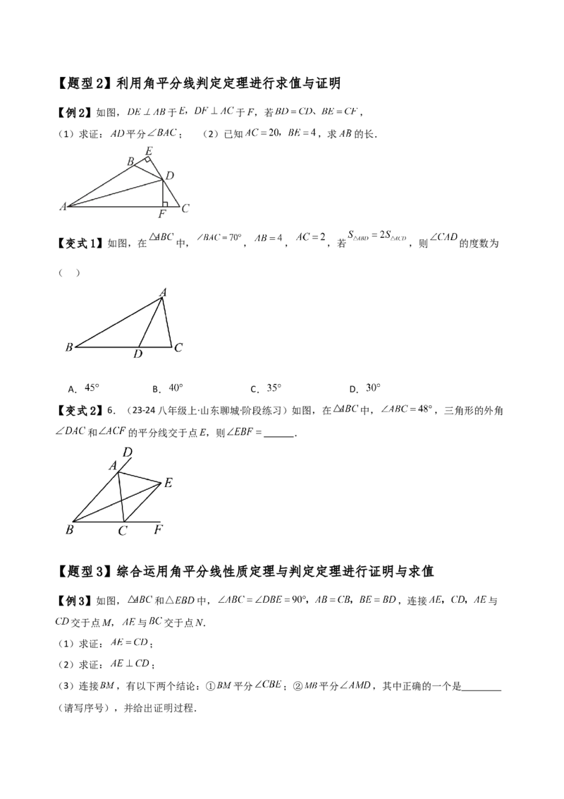 专题12.9角平分线的性质（知识梳理与考点分类讲解）（人教版）（学生版）_初中数学_八年级数学上册（人教版）_专题突破练习-V4_2025版