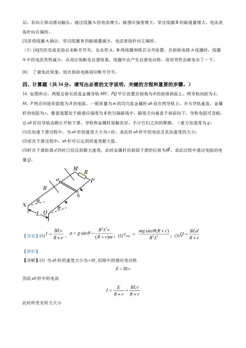 高二下学期期中物理试题（解析版）_高中九科知识点归纳。_人教版高中Word电子版试卷练习试题知识点全科_高中生物试卷习题_生物选修_选修2_人教版生物选修二期中测试（006份）_669
