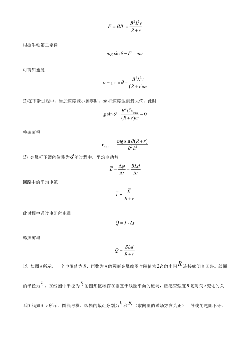 高二下学期期中物理试题（解析版）_高中九科知识点归纳。_人教版高中Word电子版试卷练习试题知识点全科_高中生物试卷习题_生物选修_选修2_人教版生物选修二期中测试（006份）_669