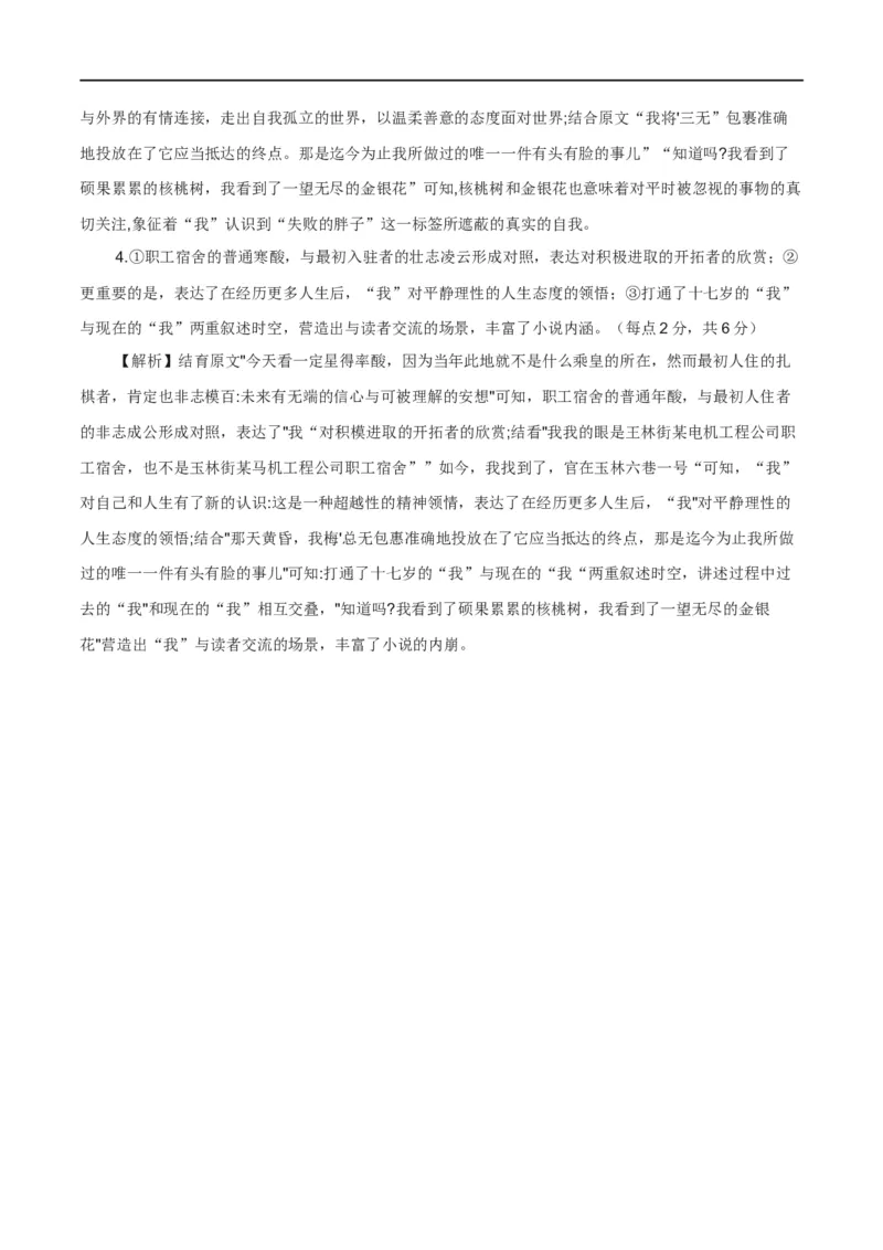 第1辑：散文阅读高频考点梳理-2024年高考语文文学类文本阅读高频考点梳理与训练_01高考语文_新高考复习资料_2024年新高考资料_专项复习资料