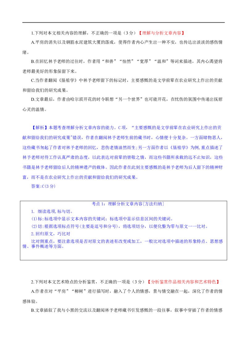 第1辑：散文阅读高频考点梳理-2024年高考语文文学类文本阅读高频考点梳理与训练_01高考语文_新高考复习资料_2024年新高考资料_专项复习资料