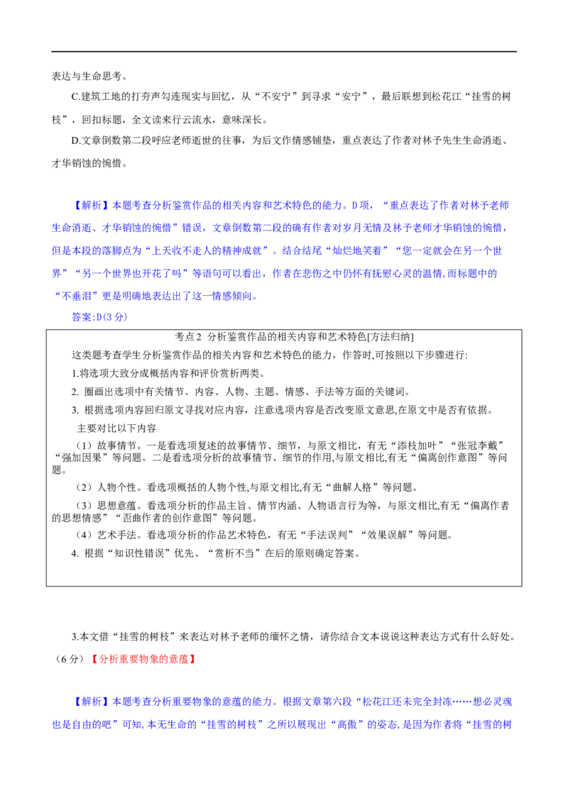 第1辑：散文阅读高频考点梳理-2024年高考语文文学类文本阅读高频考点梳理与训练_01高考语文_新高考复习资料_2024年新高考资料_专项复习资料