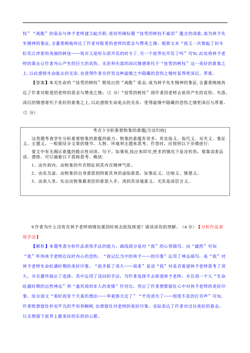第1辑：散文阅读高频考点梳理-2024年高考语文文学类文本阅读高频考点梳理与训练_01高考语文_新高考复习资料_2024年新高考资料_专项复习资料