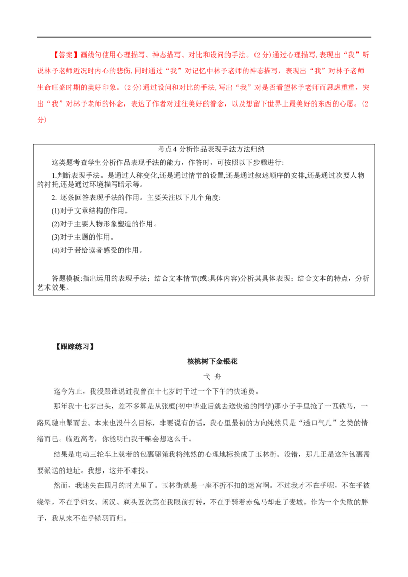 第1辑：散文阅读高频考点梳理-2024年高考语文文学类文本阅读高频考点梳理与训练_01高考语文_新高考复习资料_2024年新高考资料_专项复习资料