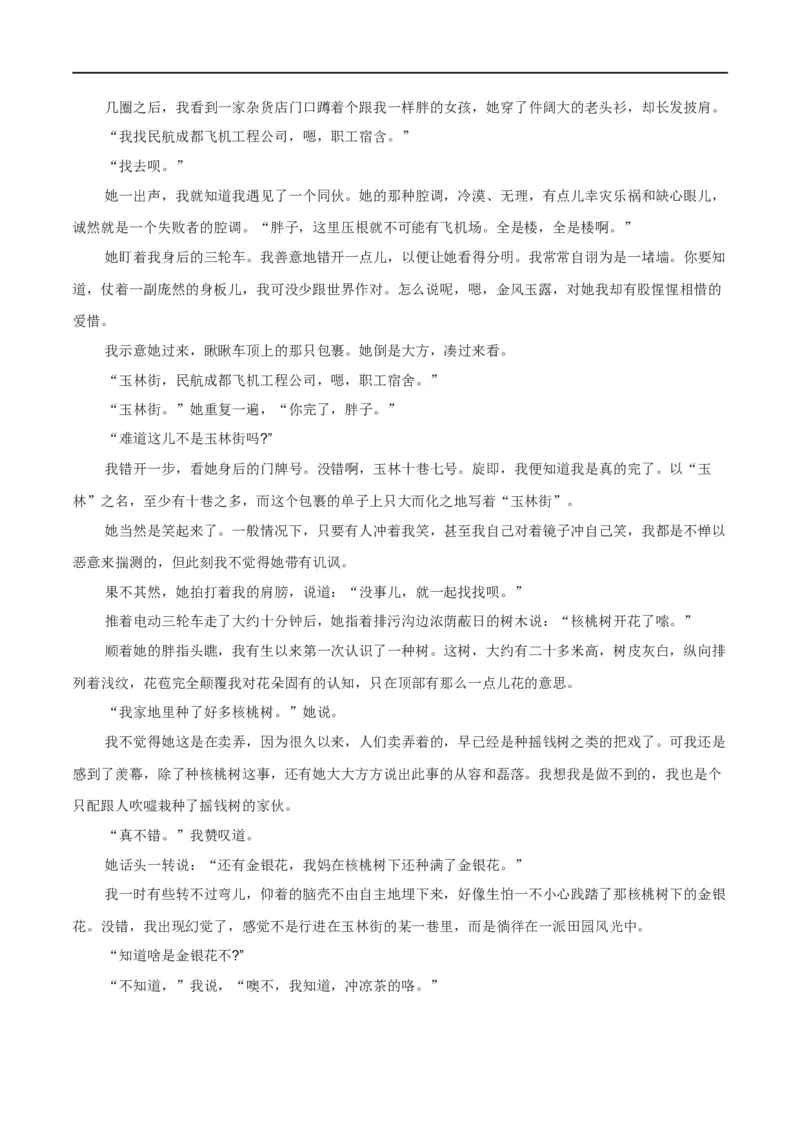 第1辑：散文阅读高频考点梳理-2024年高考语文文学类文本阅读高频考点梳理与训练_01高考语文_新高考复习资料_2024年新高考资料_专项复习资料