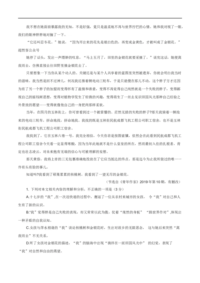 第1辑：散文阅读高频考点梳理-2024年高考语文文学类文本阅读高频考点梳理与训练_01高考语文_新高考复习资料_2024年新高考资料_专项复习资料