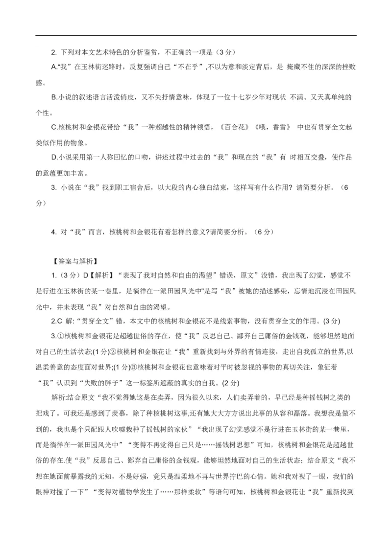 第1辑：散文阅读高频考点梳理-2024年高考语文文学类文本阅读高频考点梳理与训练_01高考语文_新高考复习资料_2024年新高考资料_专项复习资料