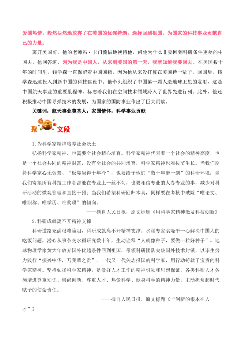 自力更生，科研报国：杨士莪同志被中共中央宣传部追授为&ldquo;时代楷模&rdquo;-备战2025年高考语文写作之素材聚宝盆（全国通用）_01高考语文_52025年新高考资料_专项复习