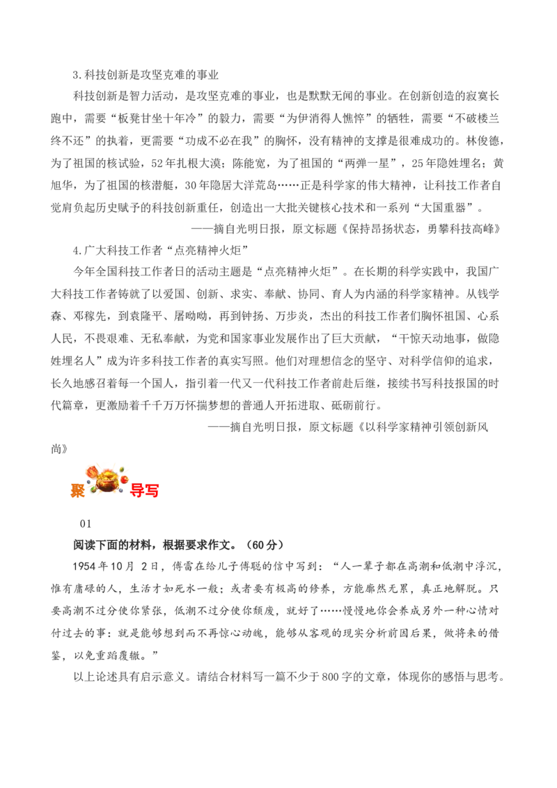 自力更生，科研报国：杨士莪同志被中共中央宣传部追授为&ldquo;时代楷模&rdquo;-备战2025年高考语文写作之素材聚宝盆（全国通用）_01高考语文_52025年新高考资料_专项复习