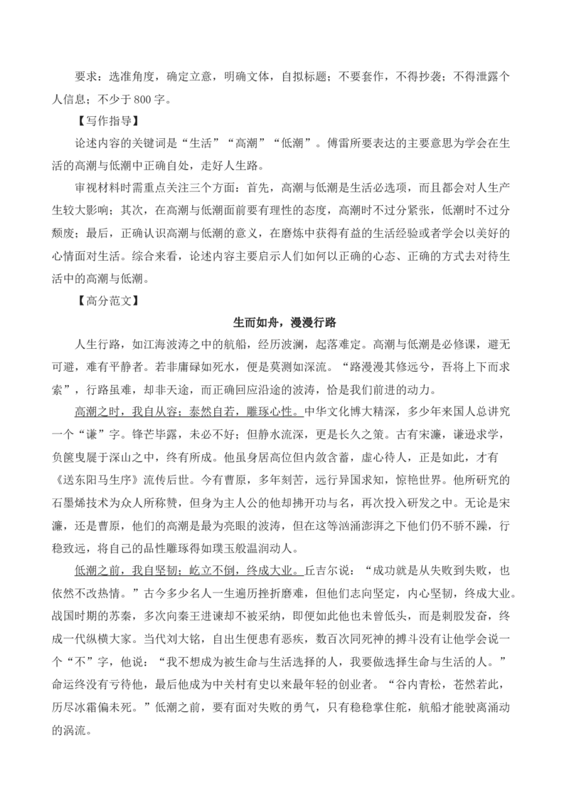自力更生，科研报国：杨士莪同志被中共中央宣传部追授为&ldquo;时代楷模&rdquo;-备战2025年高考语文写作之素材聚宝盆（全国通用）_01高考语文_52025年新高考资料_专项复习