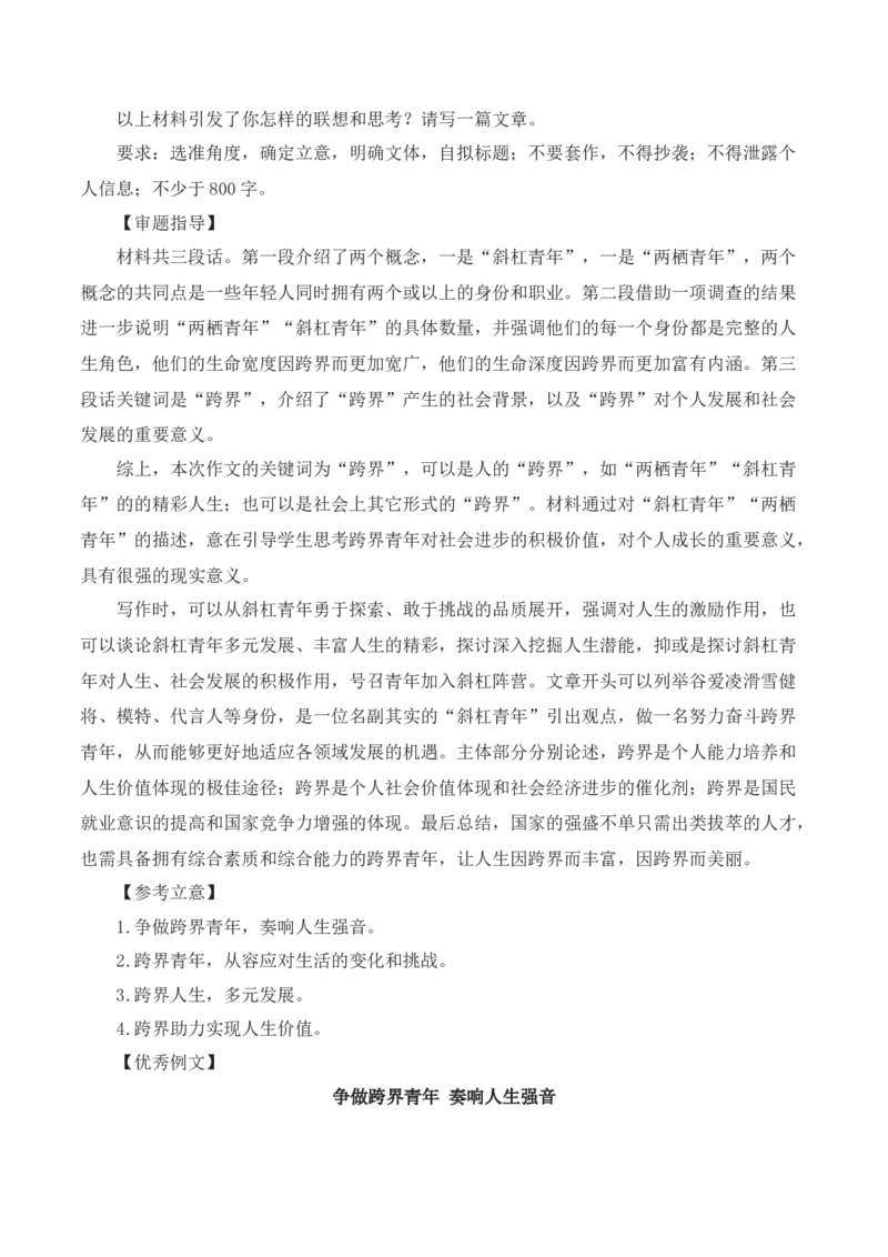 自力更生，科研报国：杨士莪同志被中共中央宣传部追授为&ldquo;时代楷模&rdquo;-备战2025年高考语文写作之素材聚宝盆（全国通用）_01高考语文_52025年新高考资料_专项复习