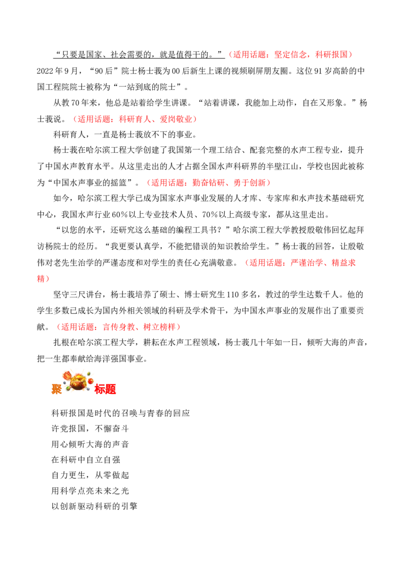 自力更生，科研报国：杨士莪同志被中共中央宣传部追授为&ldquo;时代楷模&rdquo;-备战2025年高考语文写作之素材聚宝盆（全国通用）_01高考语文_52025年新高考资料_专项复习