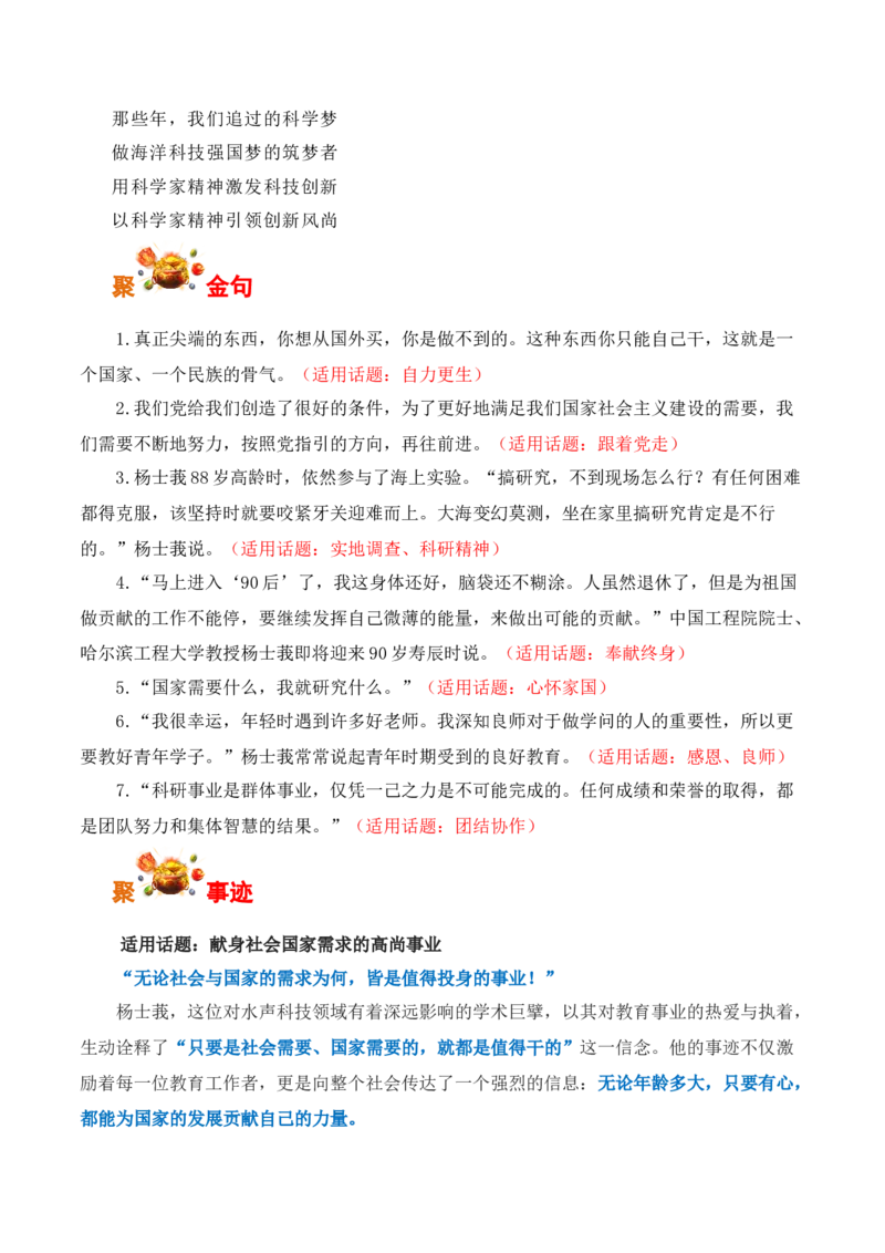 自力更生，科研报国：杨士莪同志被中共中央宣传部追授为&ldquo;时代楷模&rdquo;-备战2025年高考语文写作之素材聚宝盆（全国通用）_01高考语文_52025年新高考资料_专项复习