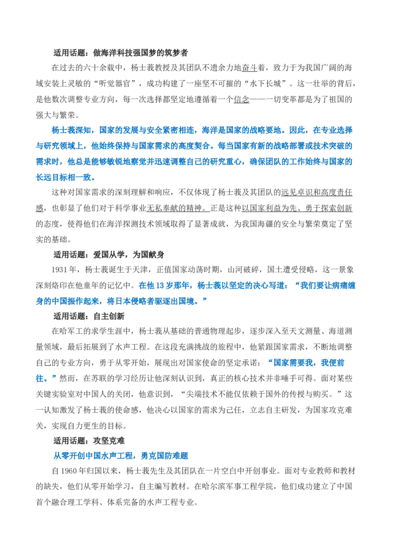 自力更生，科研报国：杨士莪同志被中共中央宣传部追授为&ldquo;时代楷模&rdquo;-备战2025年高考语文写作之素材聚宝盆（全国通用）_01高考语文_52025年新高考资料_专项复习