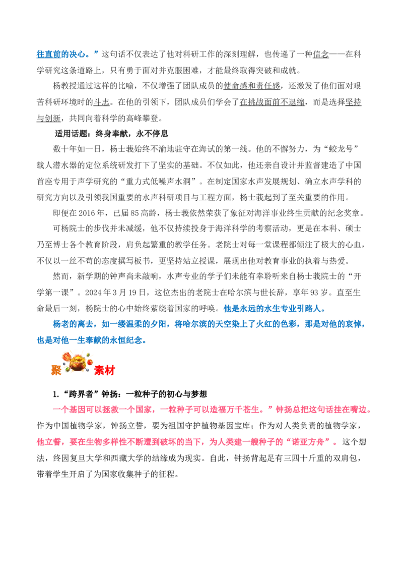 自力更生，科研报国：杨士莪同志被中共中央宣传部追授为&ldquo;时代楷模&rdquo;-备战2025年高考语文写作之素材聚宝盆（全国通用）_01高考语文_52025年新高考资料_专项复习