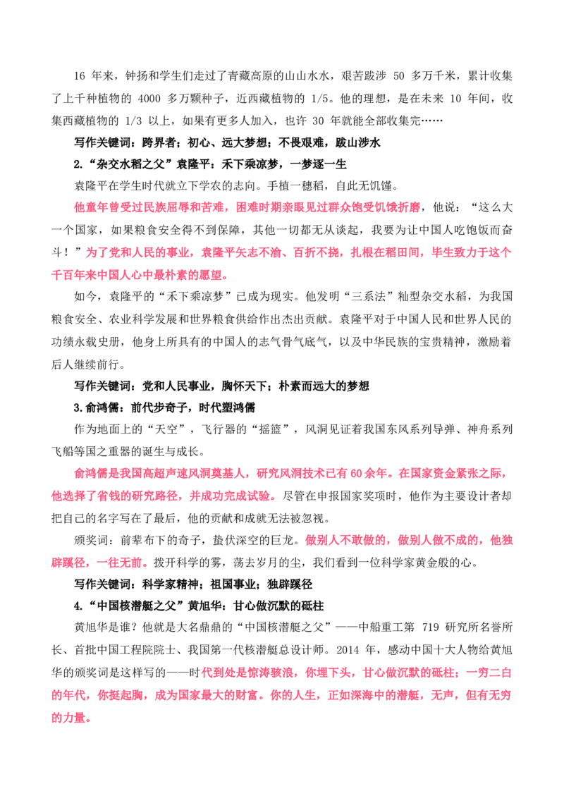 自力更生，科研报国：杨士莪同志被中共中央宣传部追授为&ldquo;时代楷模&rdquo;-备战2025年高考语文写作之素材聚宝盆（全国通用）_01高考语文_52025年新高考资料_专项复习