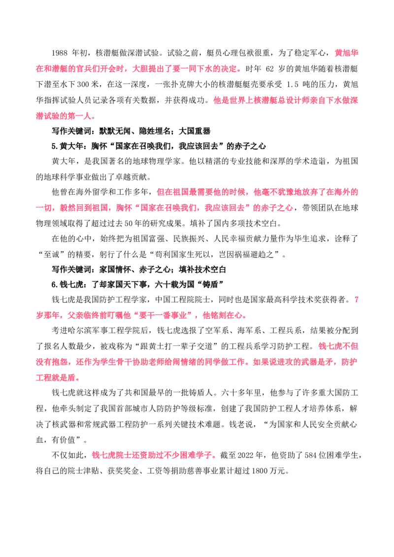 自力更生，科研报国：杨士莪同志被中共中央宣传部追授为&ldquo;时代楷模&rdquo;-备战2025年高考语文写作之素材聚宝盆（全国通用）_01高考语文_52025年新高考资料_专项复习