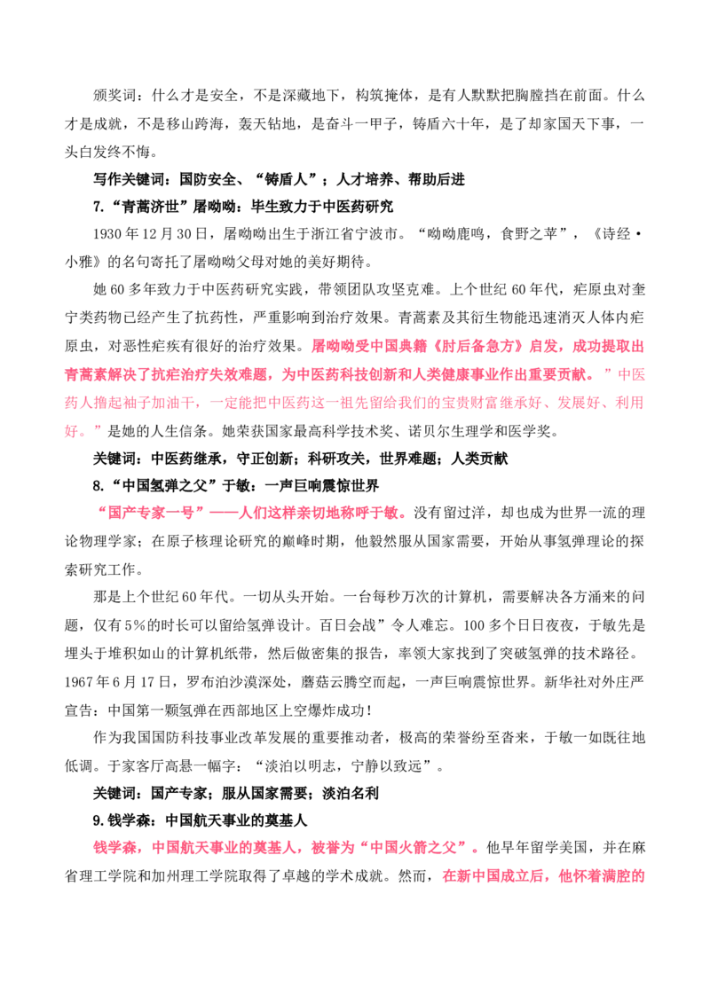 自力更生，科研报国：杨士莪同志被中共中央宣传部追授为&ldquo;时代楷模&rdquo;-备战2025年高考语文写作之素材聚宝盆（全国通用）_01高考语文_52025年新高考资料_专项复习