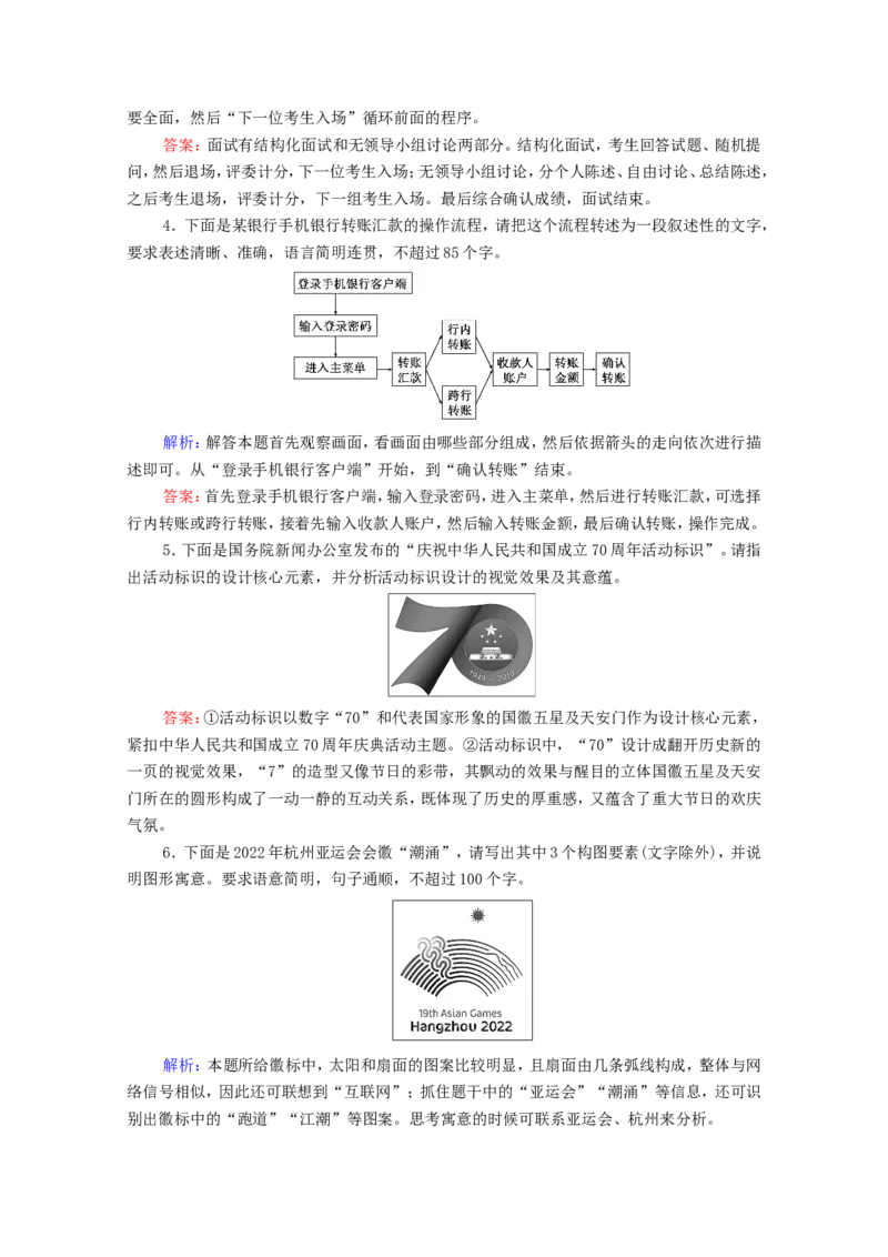 考点4图文转换作业_01高考语文_22022年新高考资料_2022届一轮复习讲练结合_语文系列一_第1板块语言文字运用_专题2语言文字运用主观题_考点4图文转换