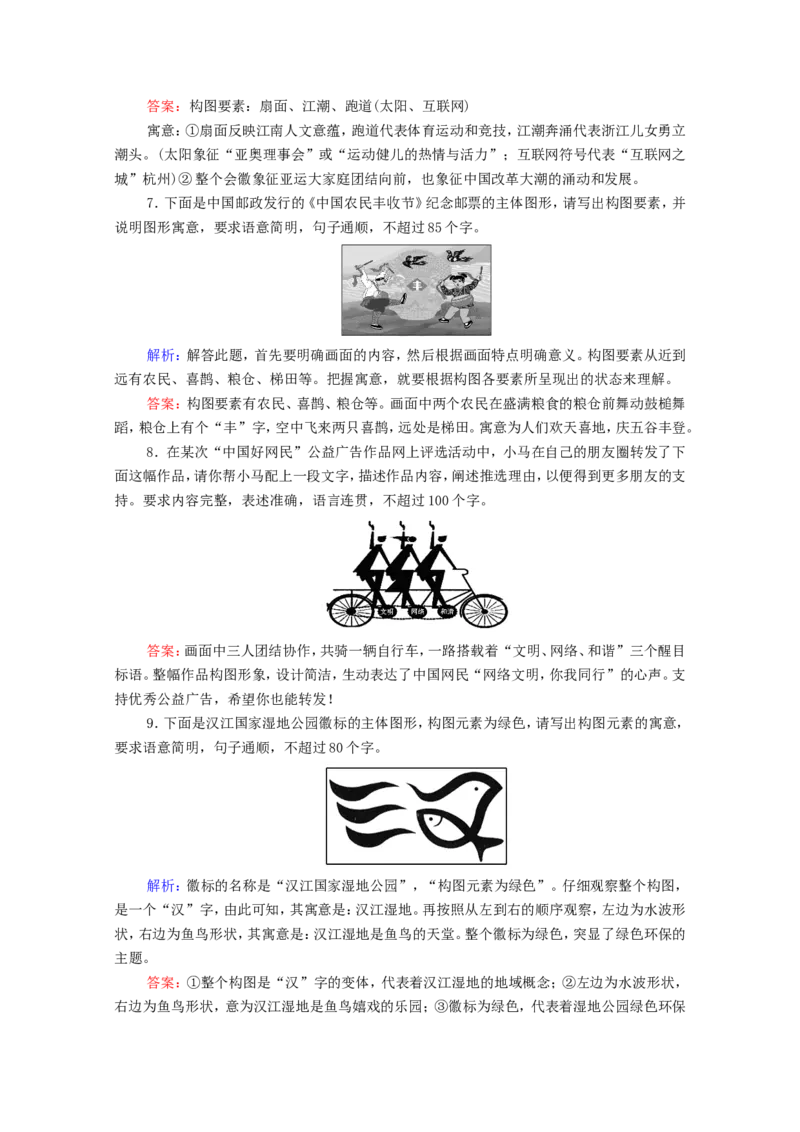 考点4图文转换作业_01高考语文_22022年新高考资料_2022届一轮复习讲练结合_语文系列一_第1板块语言文字运用_专题2语言文字运用主观题_考点4图文转换