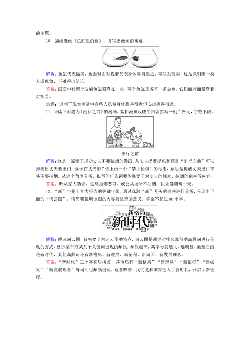 考点4图文转换作业_01高考语文_22022年新高考资料_2022届一轮复习讲练结合_语文系列一_第1板块语言文字运用_专题2语言文字运用主观题_考点4图文转换