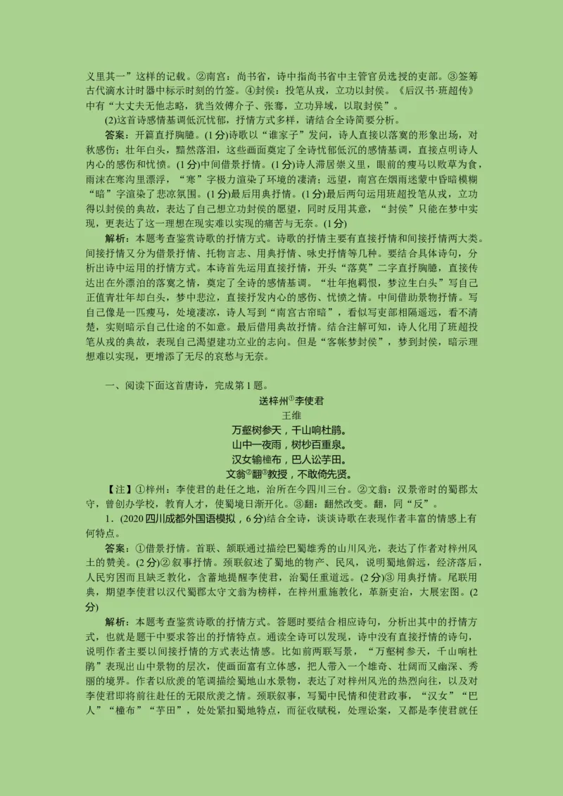 考点18鉴赏古代诗歌中的艺术技巧（讲义）-2023年高考语文二轮复习讲练测（新高考）_01高考语文_32023年新高考资料_二轮复习_2023年高考语文二轮复习讲练测（新高考）