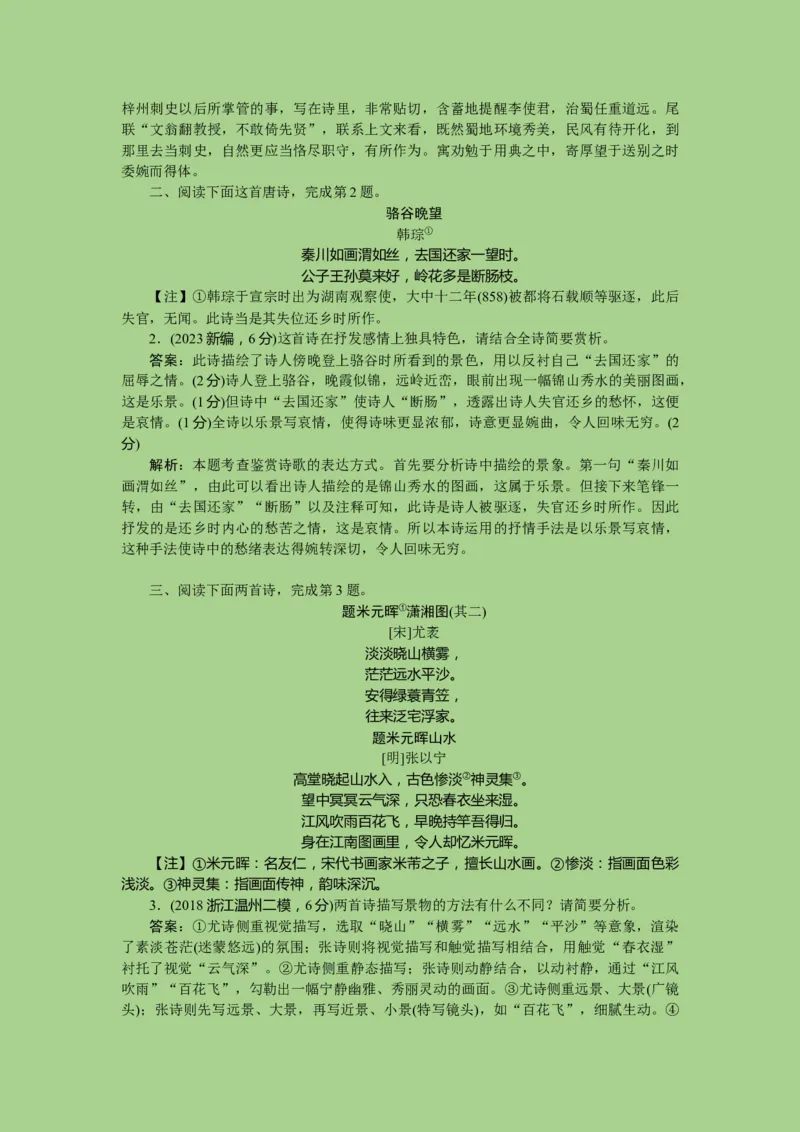 考点18鉴赏古代诗歌中的艺术技巧（讲义）-2023年高考语文二轮复习讲练测（新高考）_01高考语文_32023年新高考资料_二轮复习_2023年高考语文二轮复习讲练测（新高考）